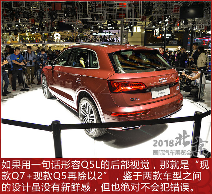 GLC这回真不敢加价了 一汽-大众奥迪Q5L解析