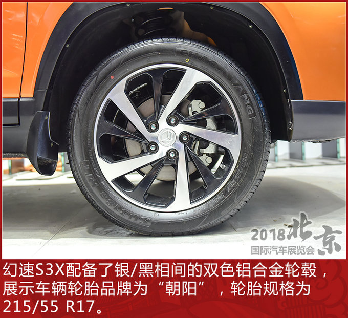 见棱见角的真SUV 北京车展幻速S3X实拍解析