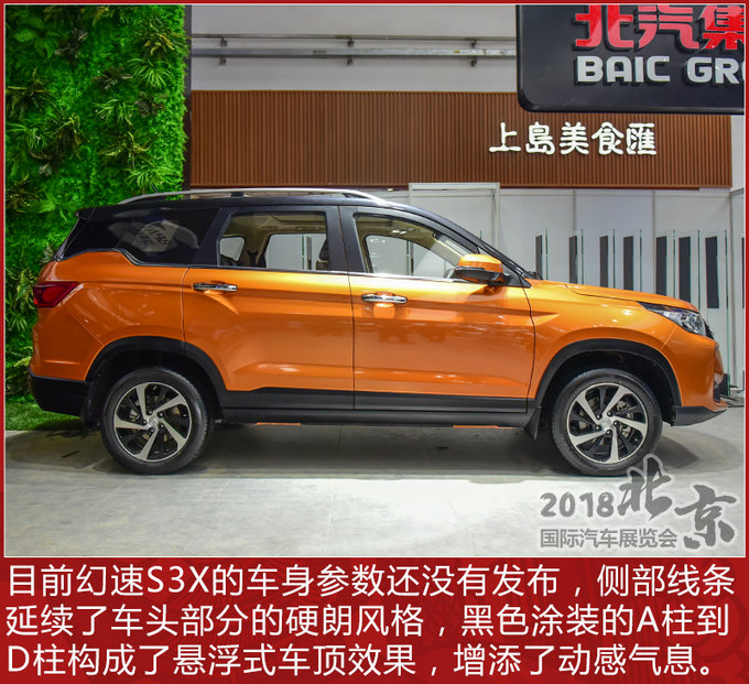 见棱见角的真SUV 北京车展幻速S3X实拍解析