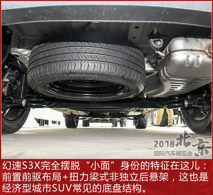 见棱见角的真SUV 北京车展幻速S3X实拍解析