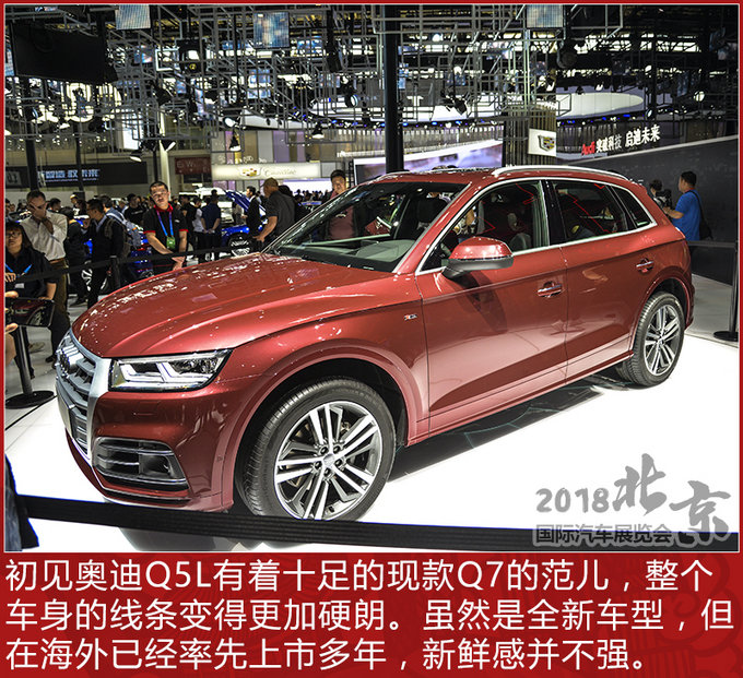 GLC这回真不敢加价了 一汽-大众奥迪Q5L解析