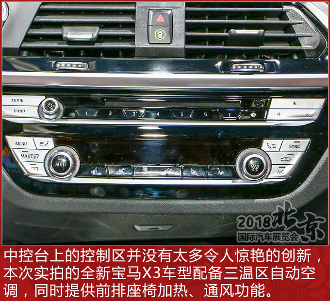 原味儿“炸弹”来袭!华晨宝马新X3实拍解析