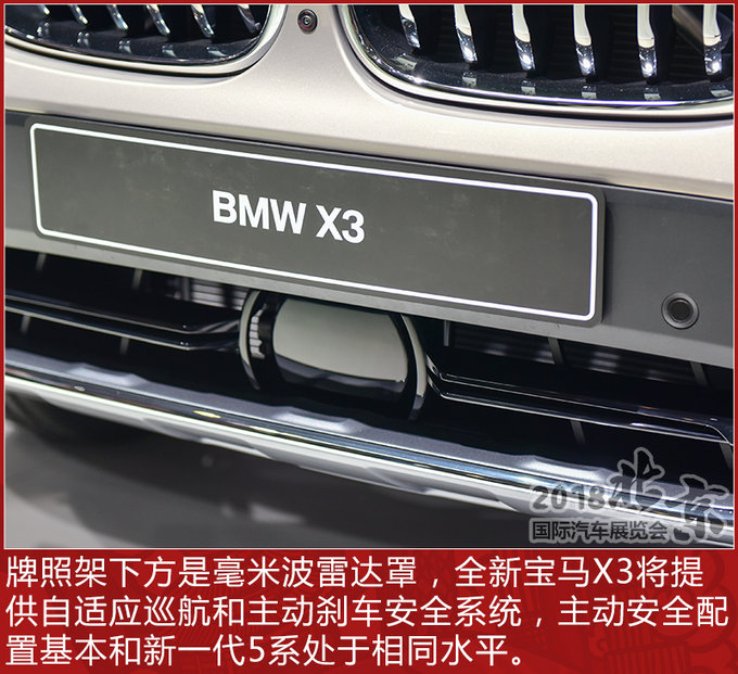 原味儿“炸弹”来袭!华晨宝马新X3实拍解析