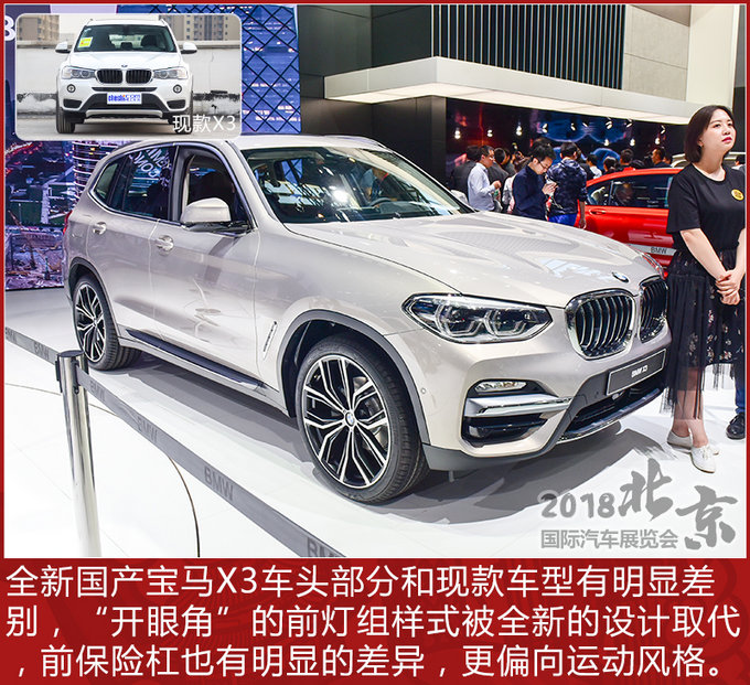 原味儿“炸弹”来袭!华晨宝马新X3实拍解析
