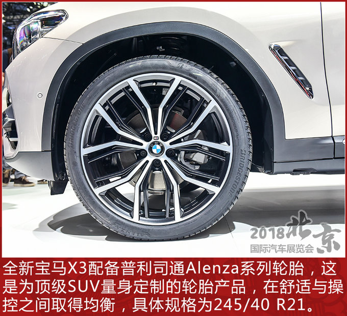 原味儿“炸弹”来袭!华晨宝马新X3实拍解析