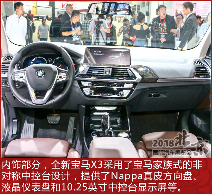 原味儿“炸弹”来袭!华晨宝马新X3实拍解析