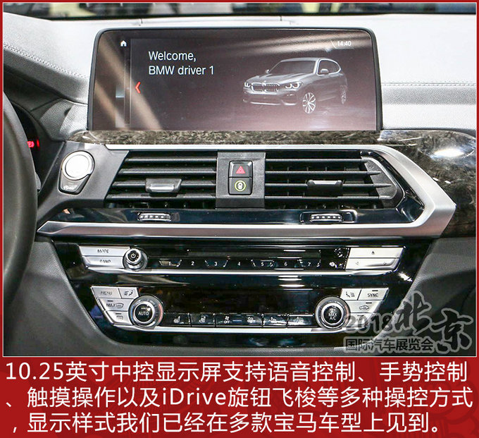原味儿“炸弹”来袭!华晨宝马新X3实拍解析