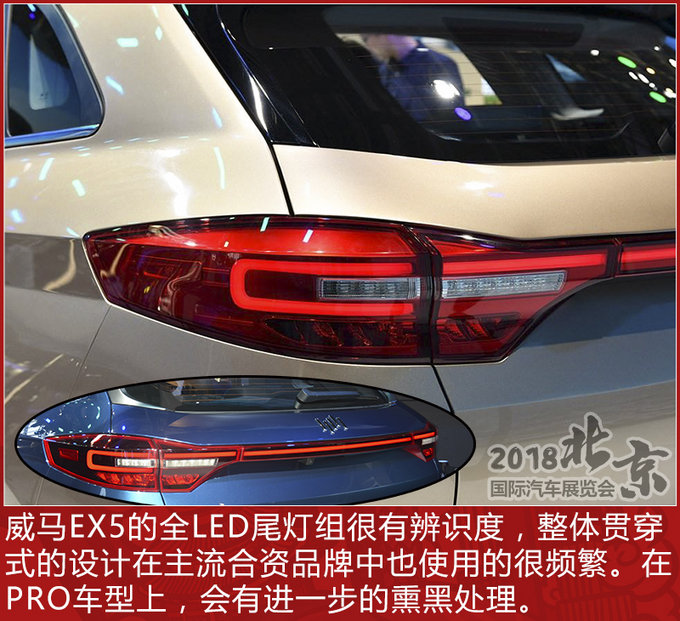 它是不是“PPT造车”？ 北京车展实拍解析威马EX5