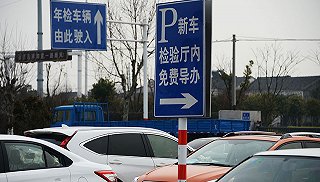 布小客车调控管理通告 车辆注册上牌需摇号或