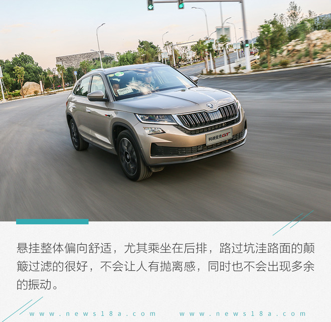 做好SUV战略布局 试驾斯柯达科迪亚克GT、柯珞克