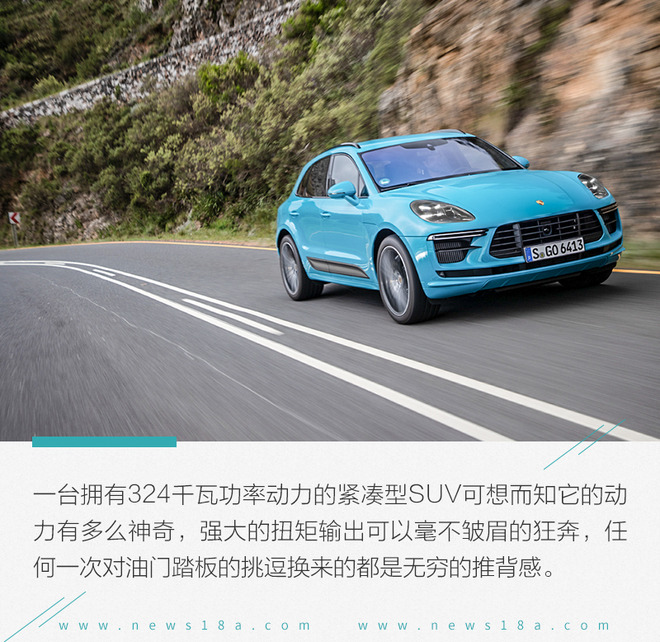 你，真的更加优秀了 海外试新保时捷Macan Turbo