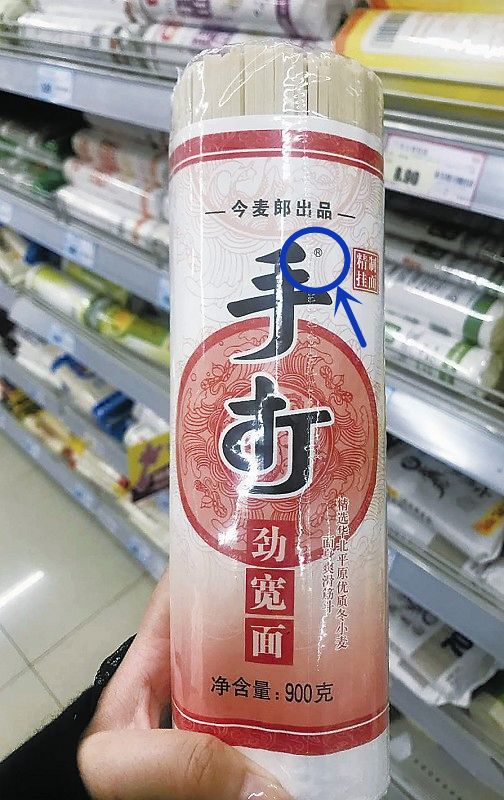 　超市货架在售的今麦郎“手打劲宽面”（图片来源：中国消费者报）