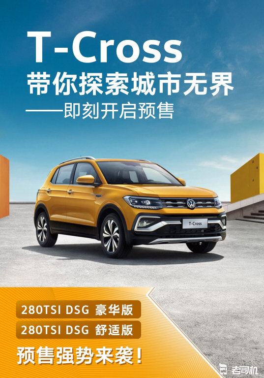 上海大众tcross图片,上海大众tcross价格图片 上汽大众t-cross于今日开启预售