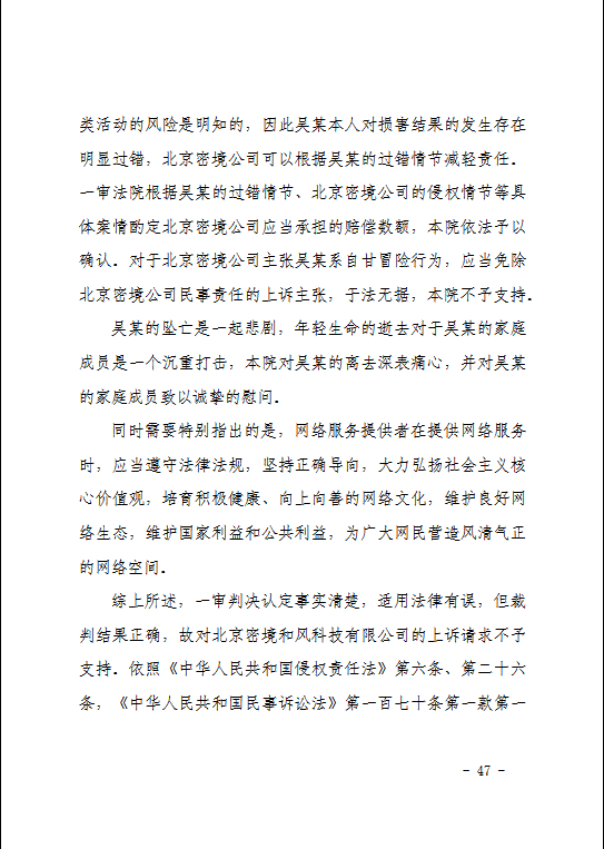 拍摄挑战高空极限视频意外坠亡案终审宣判