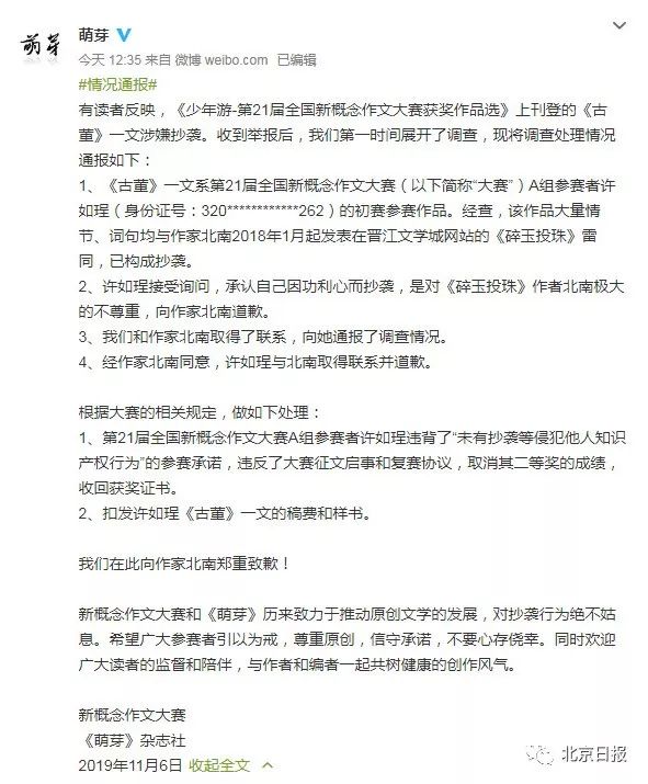 新概念作文抄袭被官方取消成绩 收回获奖证书