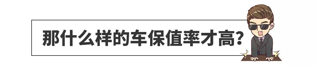 买来不到一年,亏了半台车!这几款车买了就赔了!