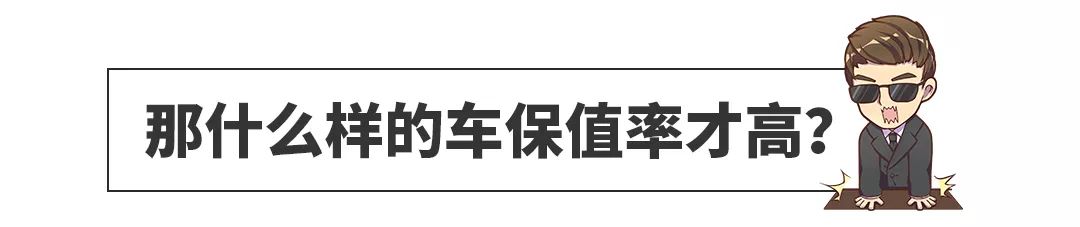 买来不到一年，亏了半台车！这几款车买了就赔了！