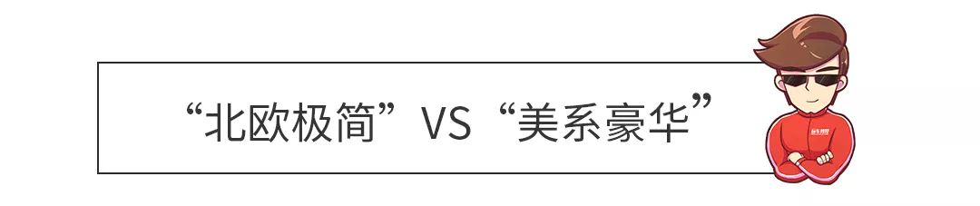 30万预算，“美系豪华”与“北欧简约风”SUV怎么选？