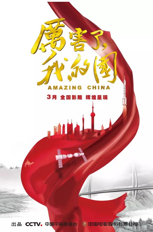 超燃电影《厉害了,我的国》抢票开始了