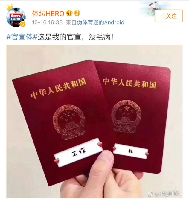 官宣体火了,你想和谁官宣?