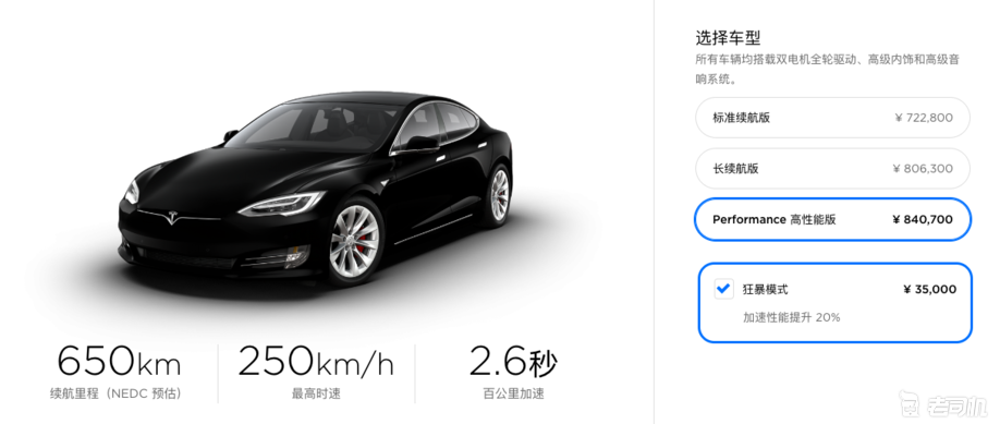 百公里加速仅需2.6s 新款特斯拉Model S/X售72.28万元起
