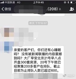 微信传言截图 北青网 图