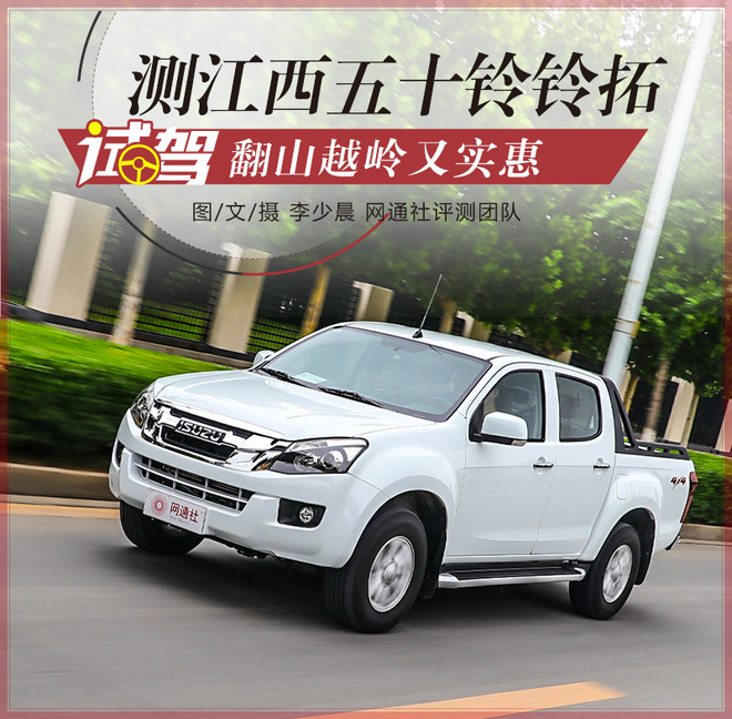 能翻山能越岭又实惠的工具车 测江西五十铃铃拓
