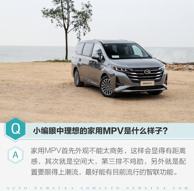 15万就能获得你理想中的MPV？试驾广汽传祺GM6