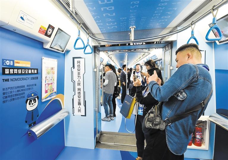 18年国家网络安全宣传周今起在蓉举行 网络安全 列车 车厢 新浪新闻