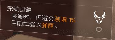 《全境封锁2》装备天赋作用分析与推荐 全境封锁2装备天赋大全