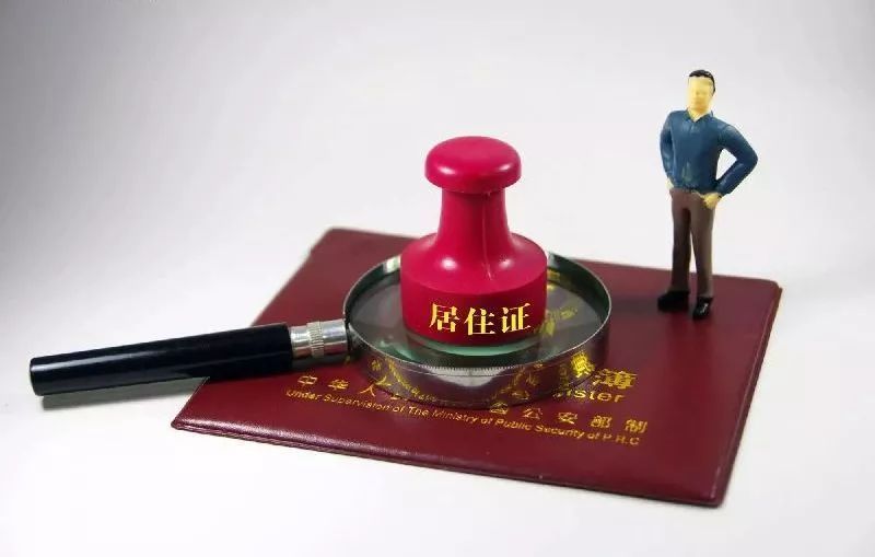 为你支招!甘肃省居住证如何办理?看这里