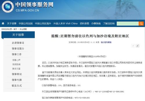圖片來源:中國領事服務網截圖