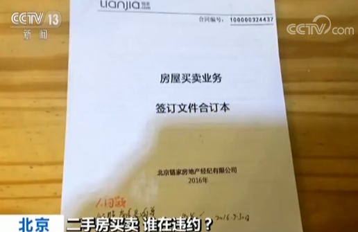 调查：二手房买卖常见违约现象 谁在丧失诚信？