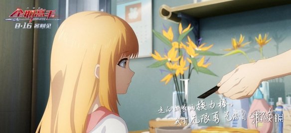 《全职高手之巅峰荣耀》剧情海报 成长之路无畏未来