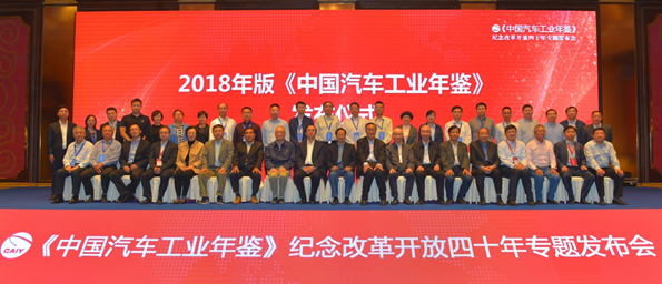 2018中国汽车产业区域经济峰会暨中国新能源汽车产业发展战略研讨会成功召开
