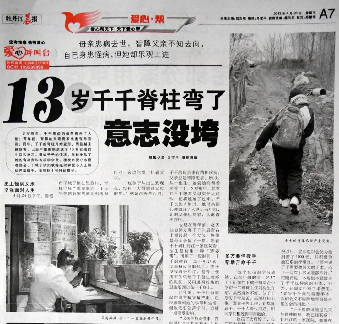【爱心帮】2月28日凌晨,本报长年帮扶的脊柱侧弯女孩赵千千因病去世——带着人间的温暖 她去了没有病痛的世界