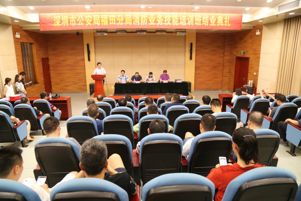 深圳市公安局福田分局消防业务培训班顺利结业