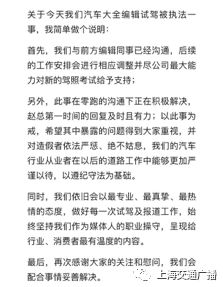 汽车媒体编辑试驾新车遭遇假“临牌”,扣12分!