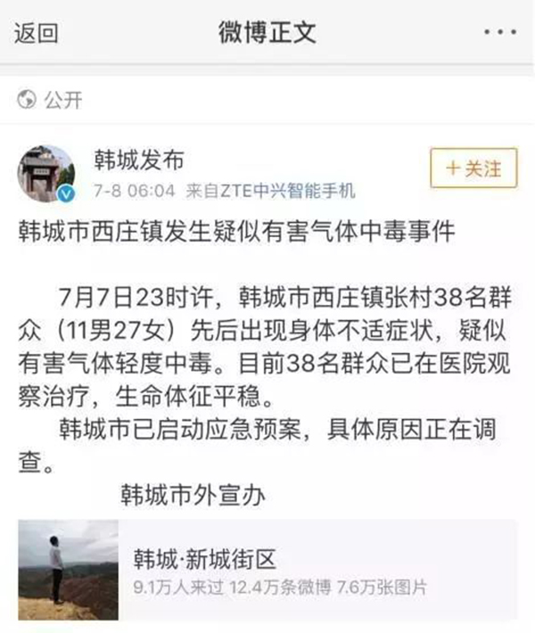 韩城发布的消息。 截屏图