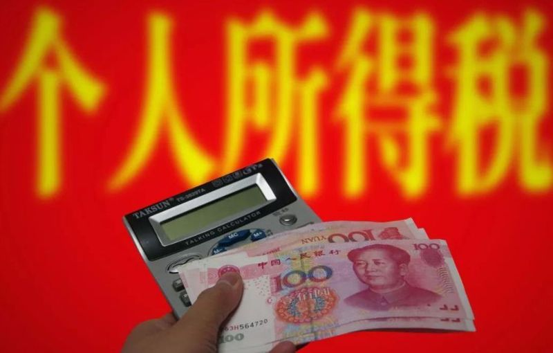 个税下月调整!南京人9月和10月工资差距这么大