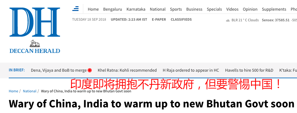 正在上传... 《德干记事报》报道截图。