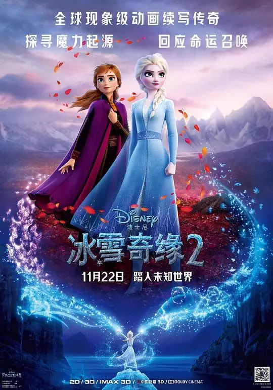《冰雪奇缘2》续集归来 迪奇闻奇事士尼还能卖出