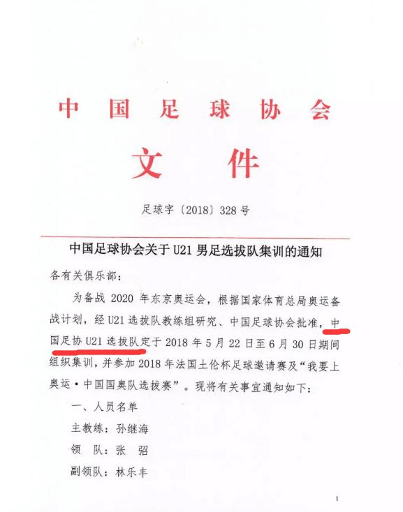 正式获得番号!中国U21男足穿国字号队服参加