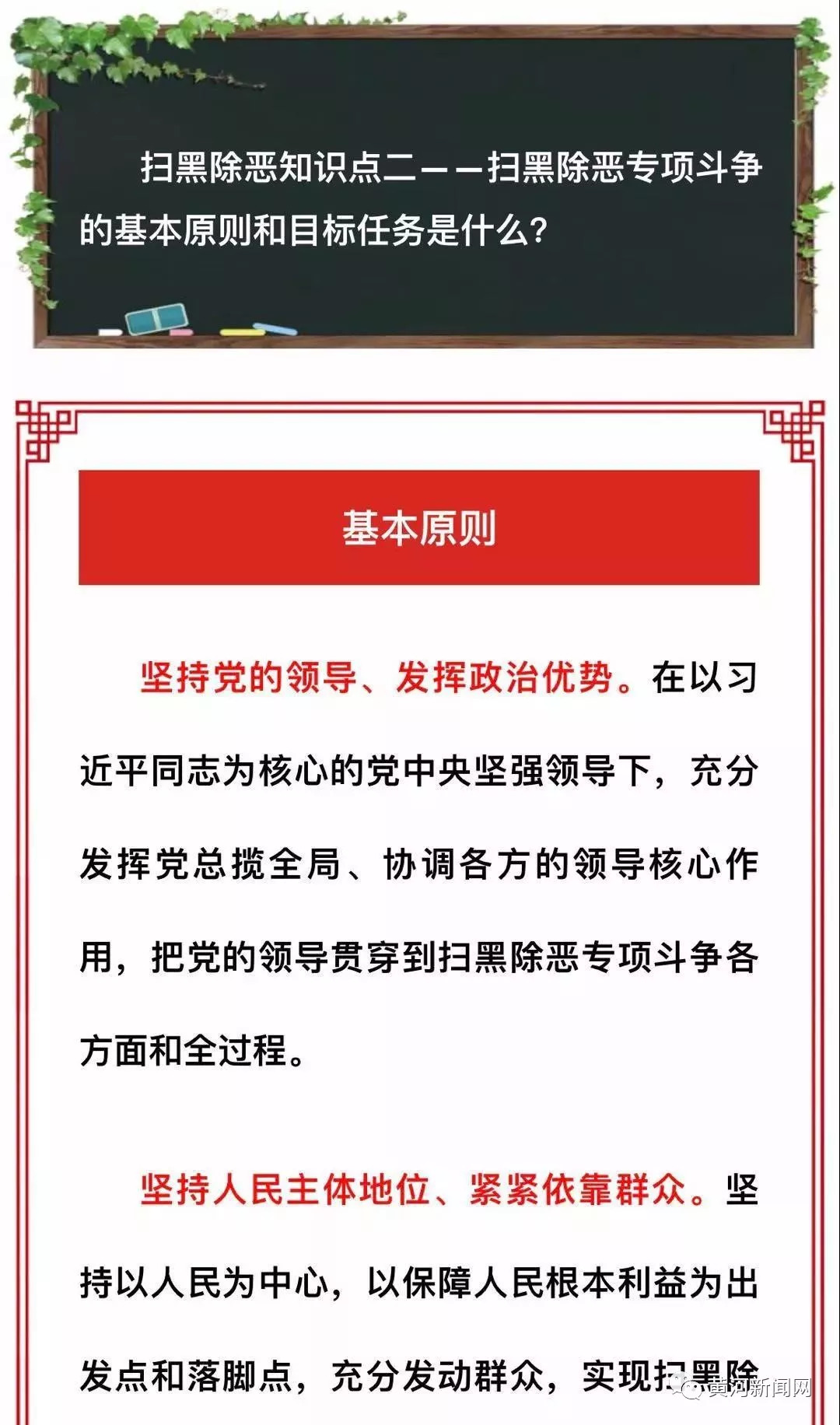 扫黑除恶专项斗争的基本原则和目标任务是什么