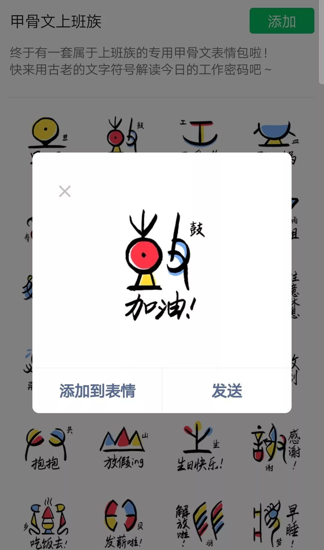 图为清华大学美术学院博士生导师、中国古文字艺术研究中心常务副主任陈楠教授设计的“甲骨文表情包”系列。