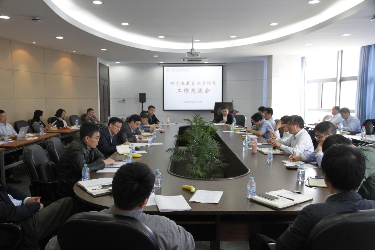 上海交大研究生院召开研究生教育分管领导工作