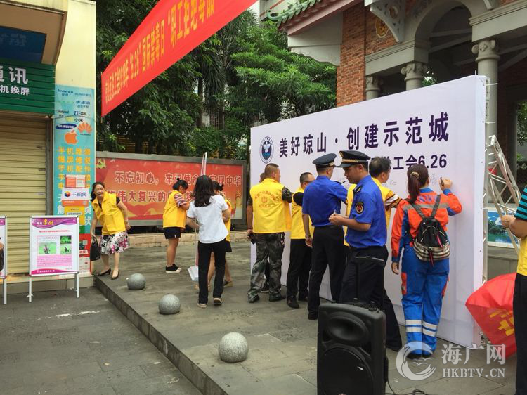 海口琼山区总工会开展2018年6.26国际禁毒日