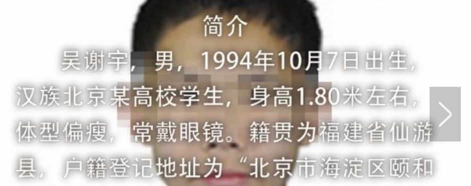 福州一中高考状元被抓！弑母案震惊全国！网购30多张身份证藏国内！