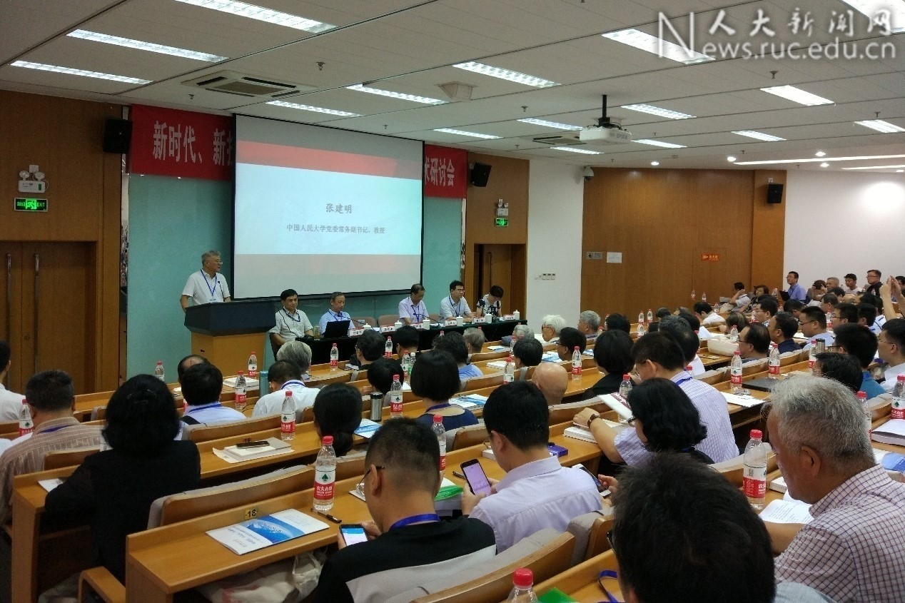 2018年中国历史地理学术研讨会在中国人民大