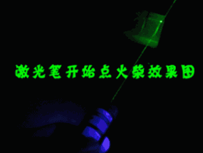 浙江12岁男孩被激光笔照射双眼几乎失明,伤害